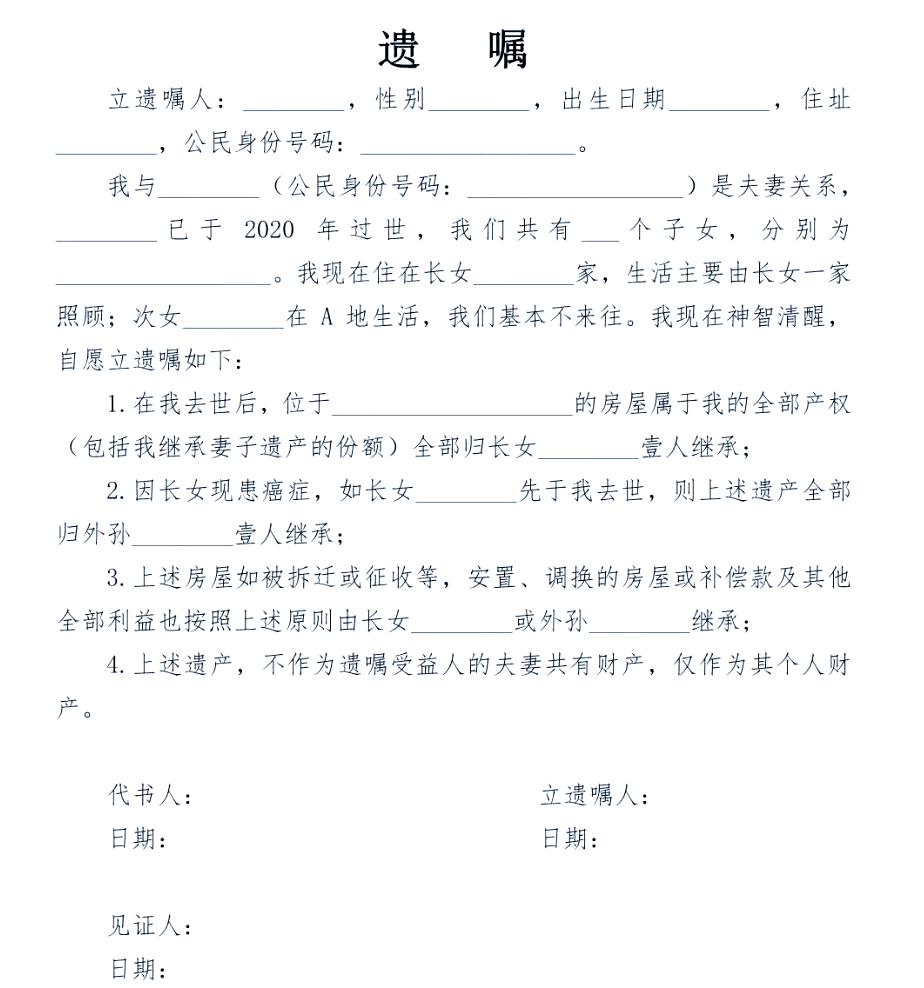 遗书怎么写给家人有法律效力(老人遗书怎么写给家人有法律效力)