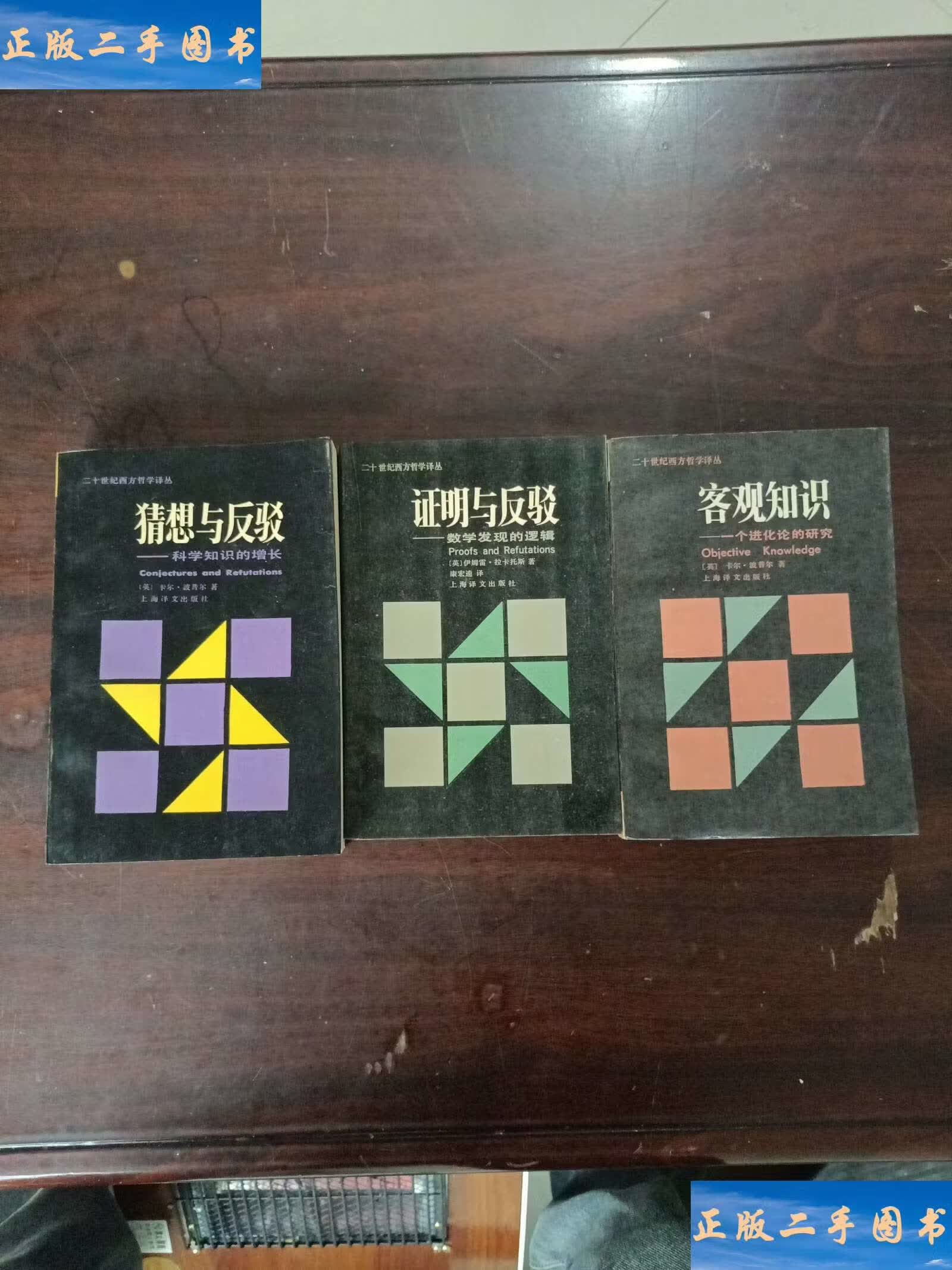 猜想与反驳(猜想与反驳读后感)