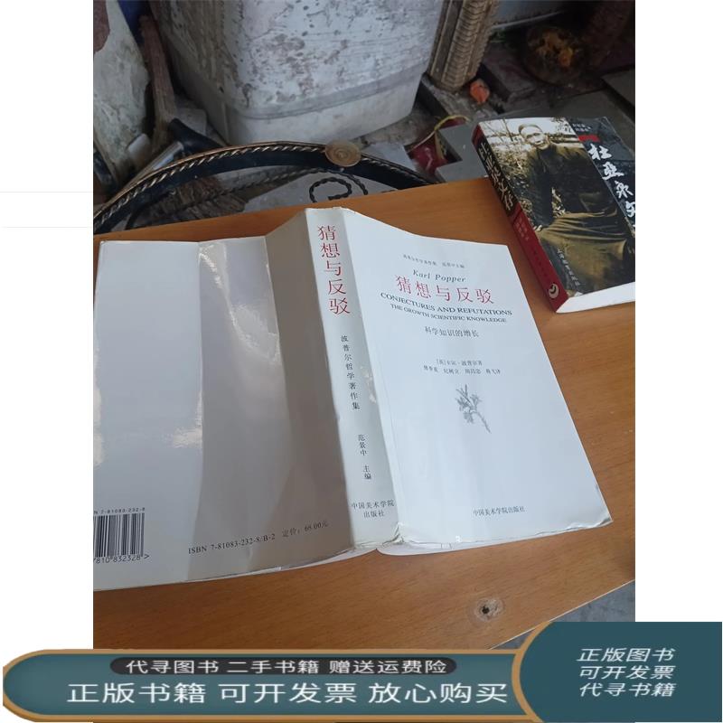 猜想与反驳(猜想与反驳读后感) 猜想与反驳(猜想与反驳读后感)