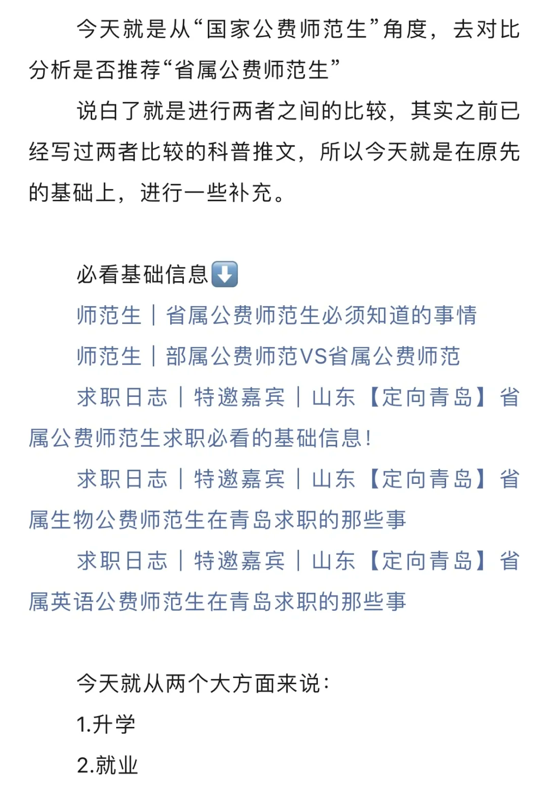 省属公费师范生亲身经历(省属公费师范生的优势和劣势)