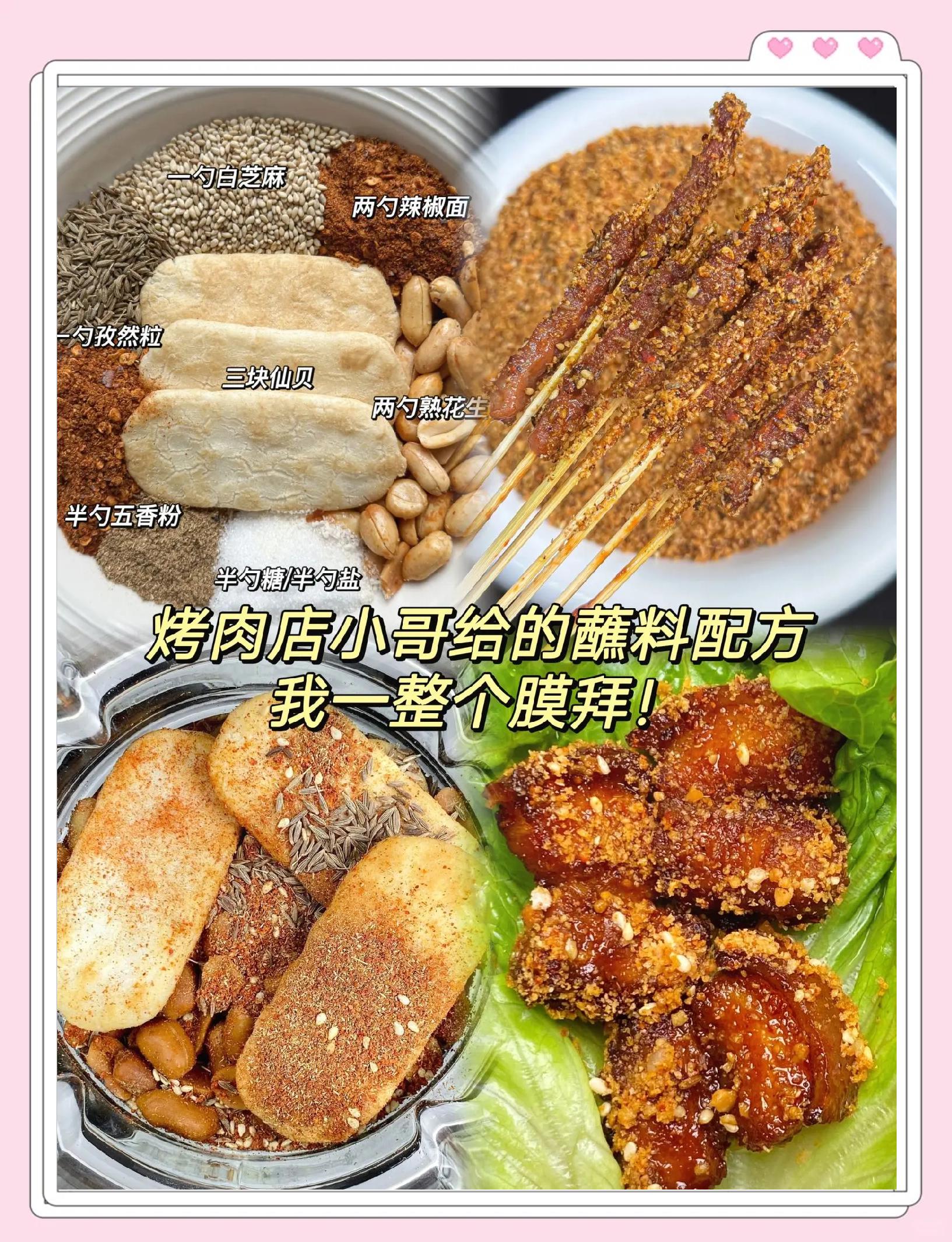 烧烤蘸料怎么调(烧烤蘸料怎么调才香)