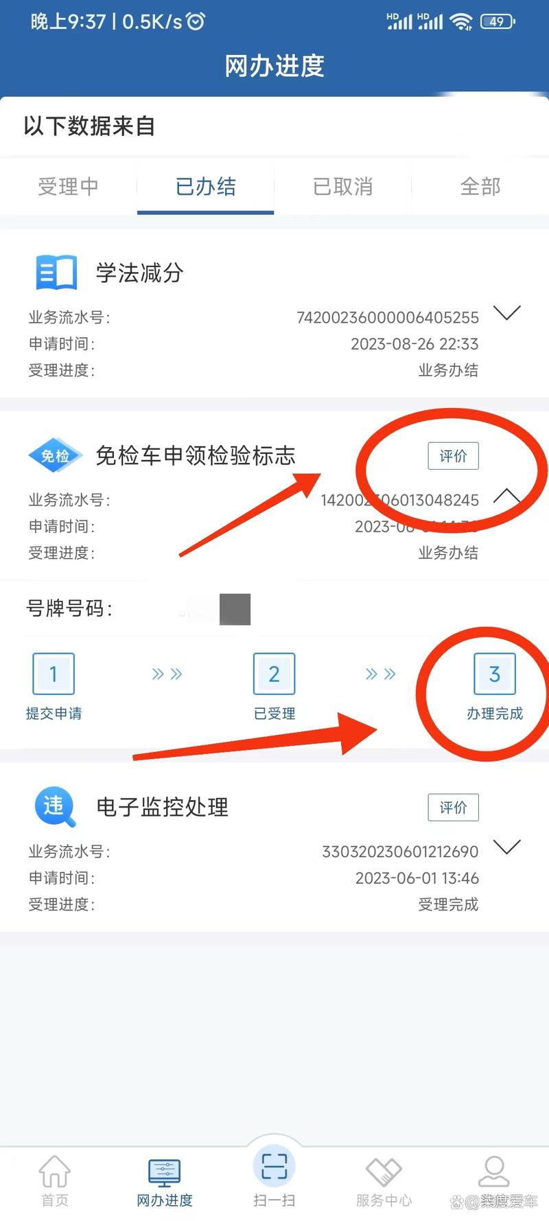 4s店说在12123选号用不了么(新车选号在12123上怎么选不了,还要提交发票)