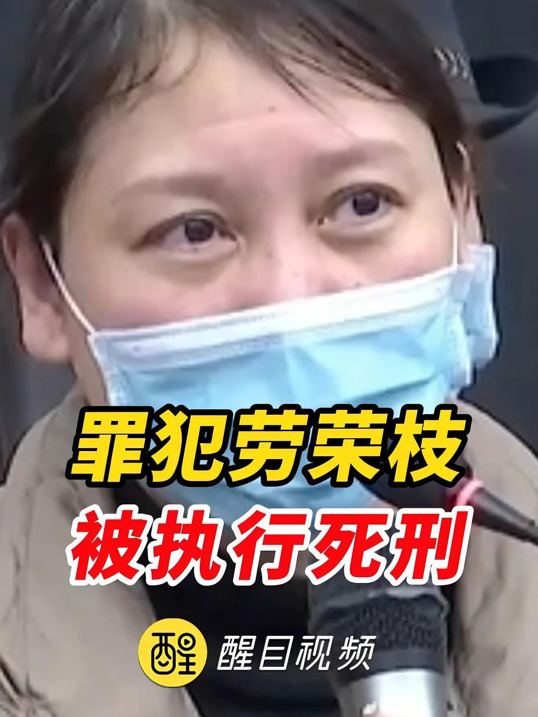 劳荣枝被执行视频(劳荣枝被执行了吗?)