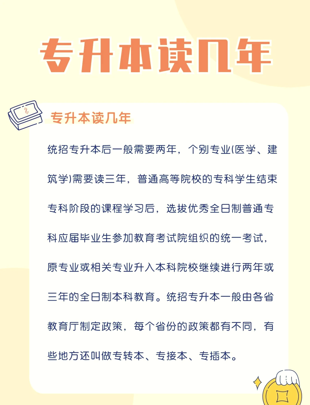 专升本怎么报名(统招专升本怎么报名)