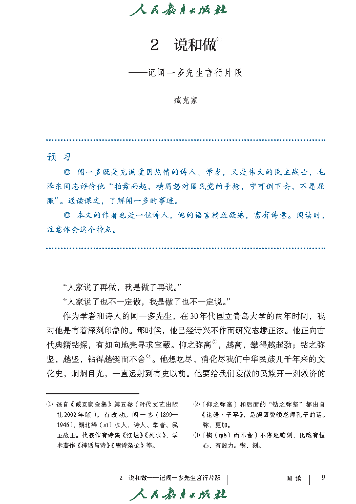 七下语文电子书(七下语文电子书人教版2025)