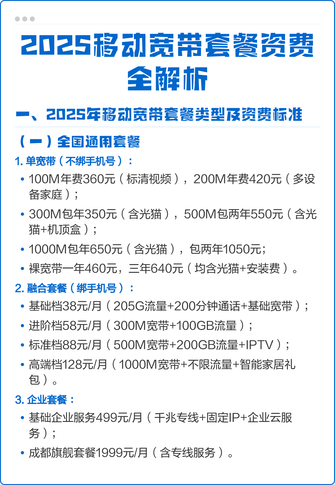 全球通套餐资费一览表(北京全球通套餐资费一览表)