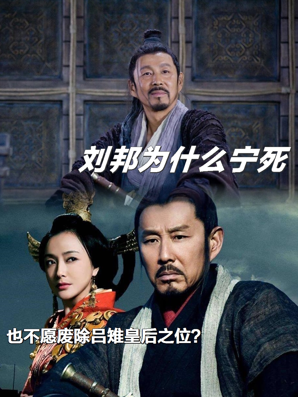刘邦为什么要杀萧何(刘邦为什么要杀萧何的原因)