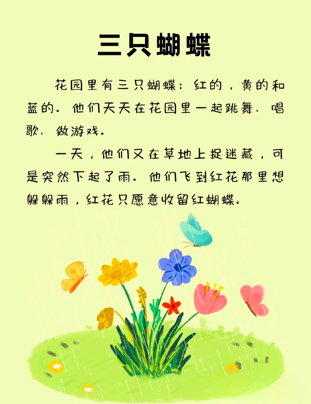 二年级看图写话**毛虫变蝴蝶(看图写话小毛虫变成蝴蝶会去哪儿它会怎么想怎么做呢)