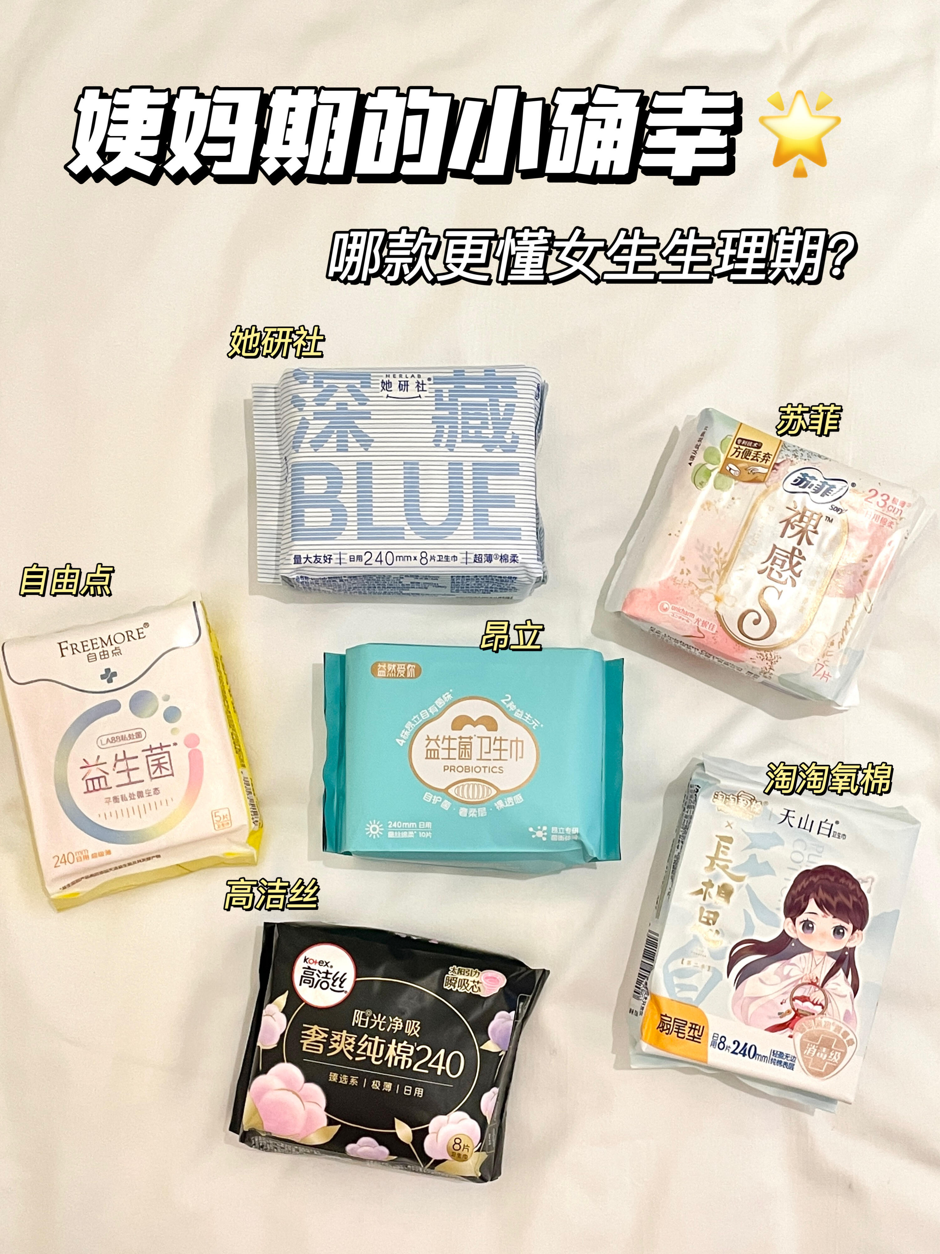 卫生巾排行榜前10强(卫生巾排行榜前10强有哪些)