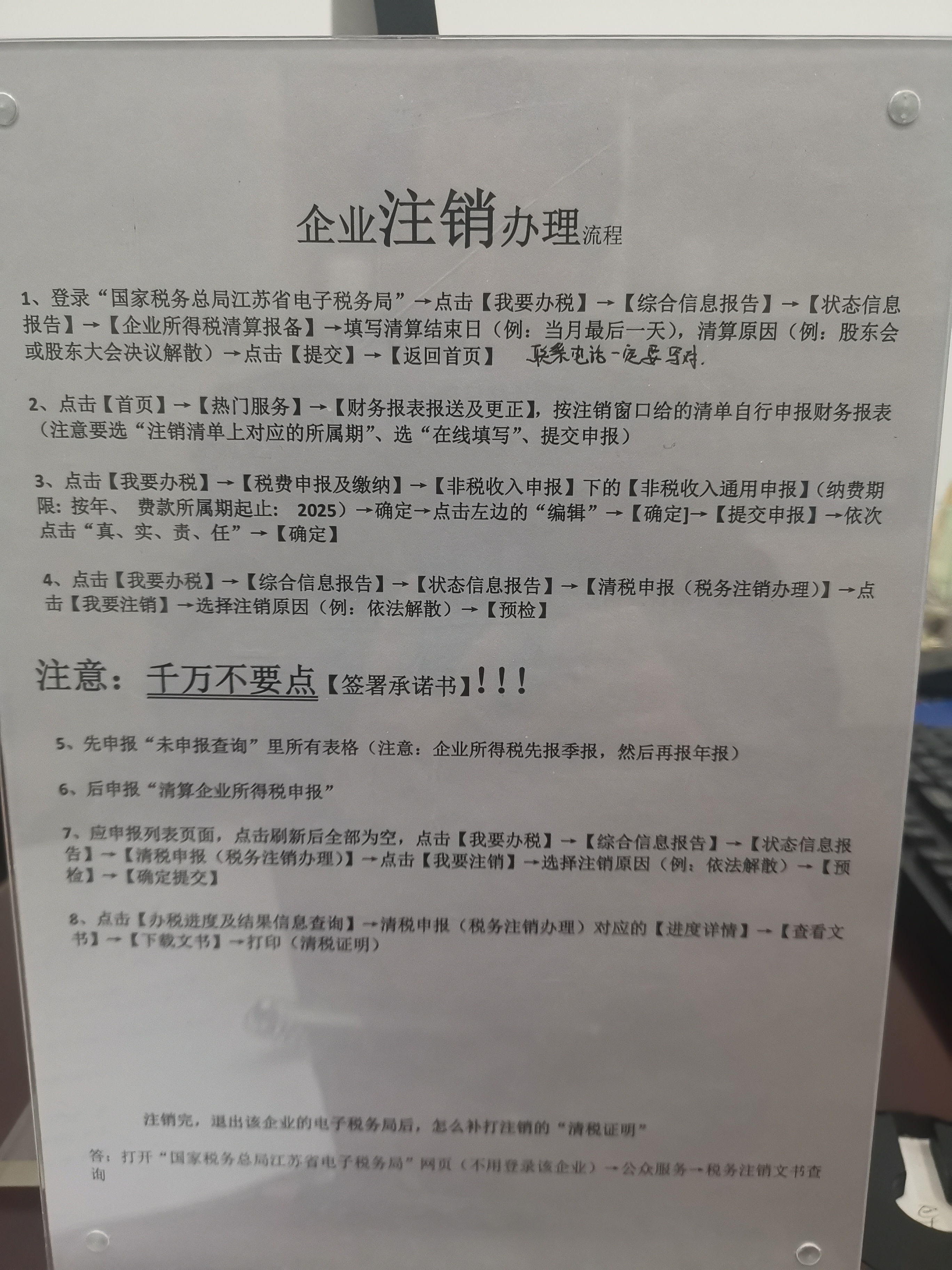 2021年税务注销简易注销步骤(税务简易注销已经完成后还需要做什么)