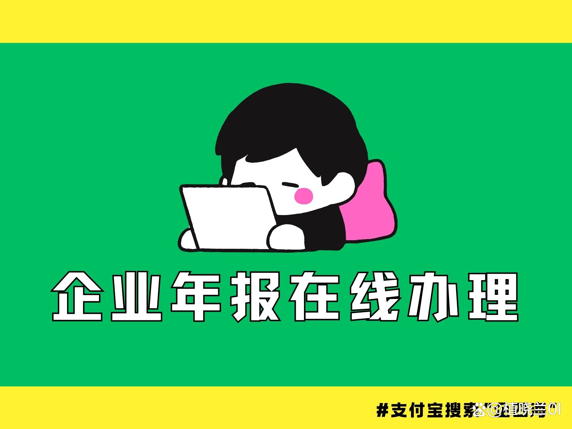 个体户工商年检截止时间(个体工商户年检到什么时候)