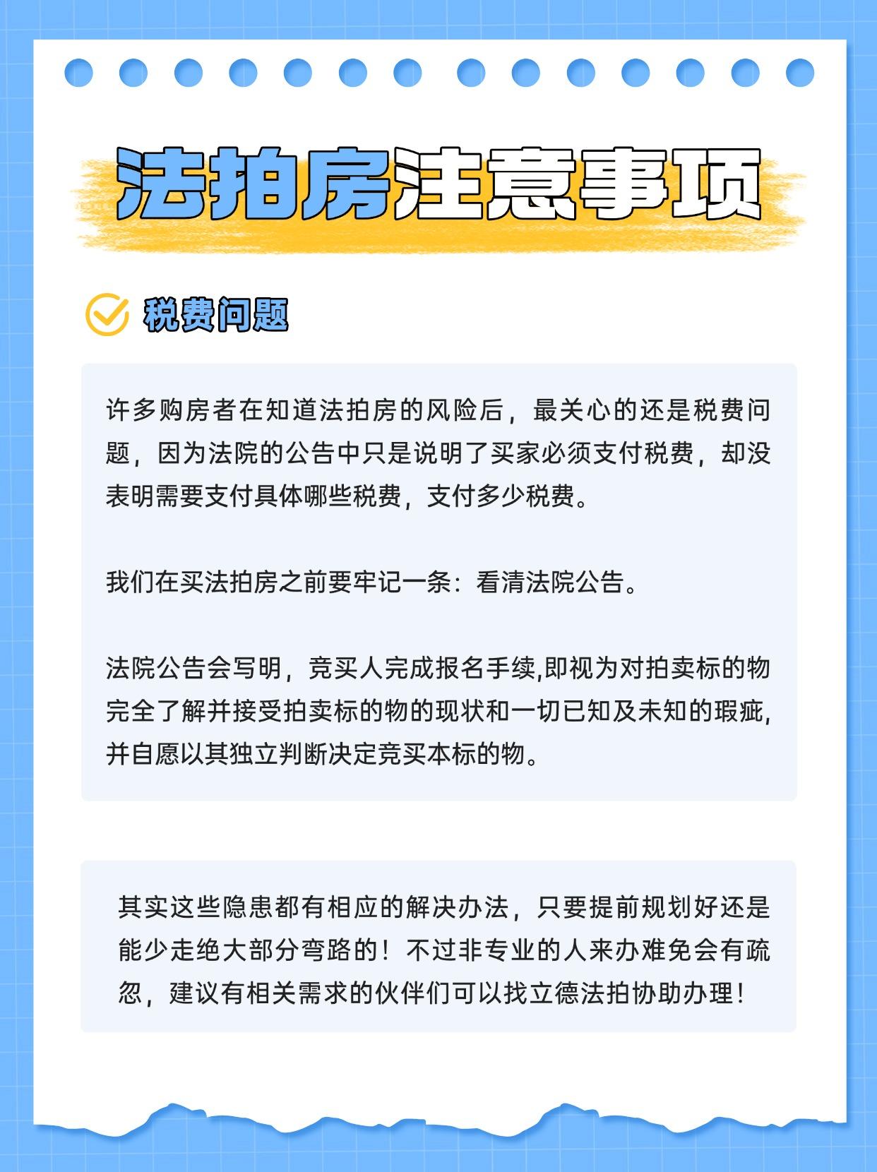 购买法拍房需要注意哪些事项(购买法拍房需要注意哪些事项和细节)
