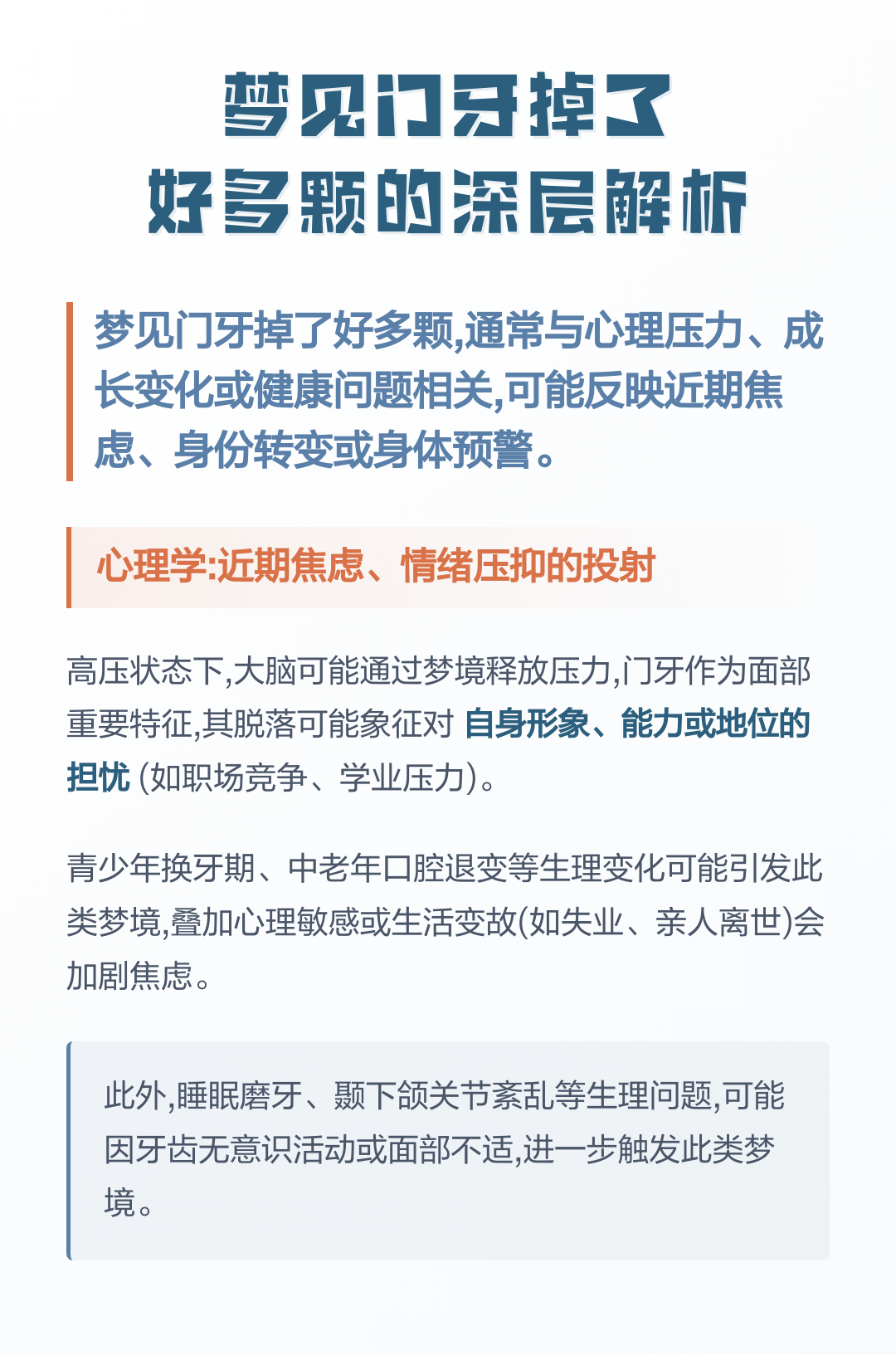 梦见大门牙掉了是什么意思(上门牙掉了是暗示父母没福气吗)