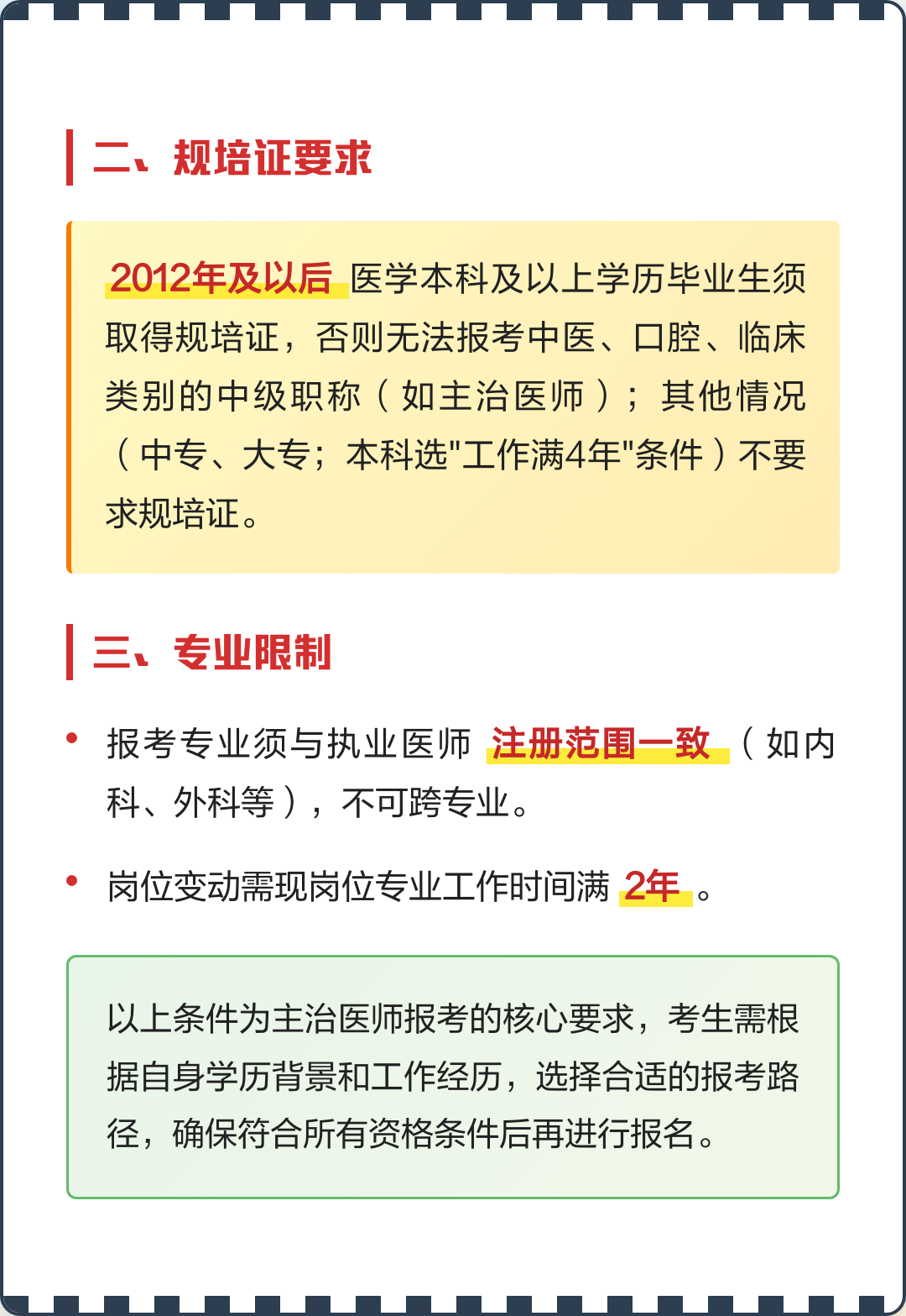 没有规培证可以考主治医师吗(2021年没有规培证可以考主治吗)