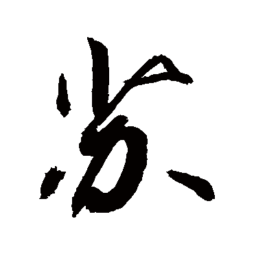 su的汉字怎么写(suai的汉字怎么写)