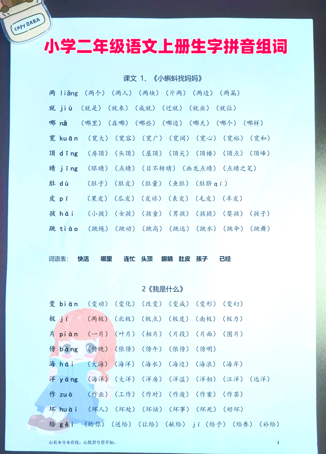 挣的拼音和组词(挣的拼音和组词和偏旁)