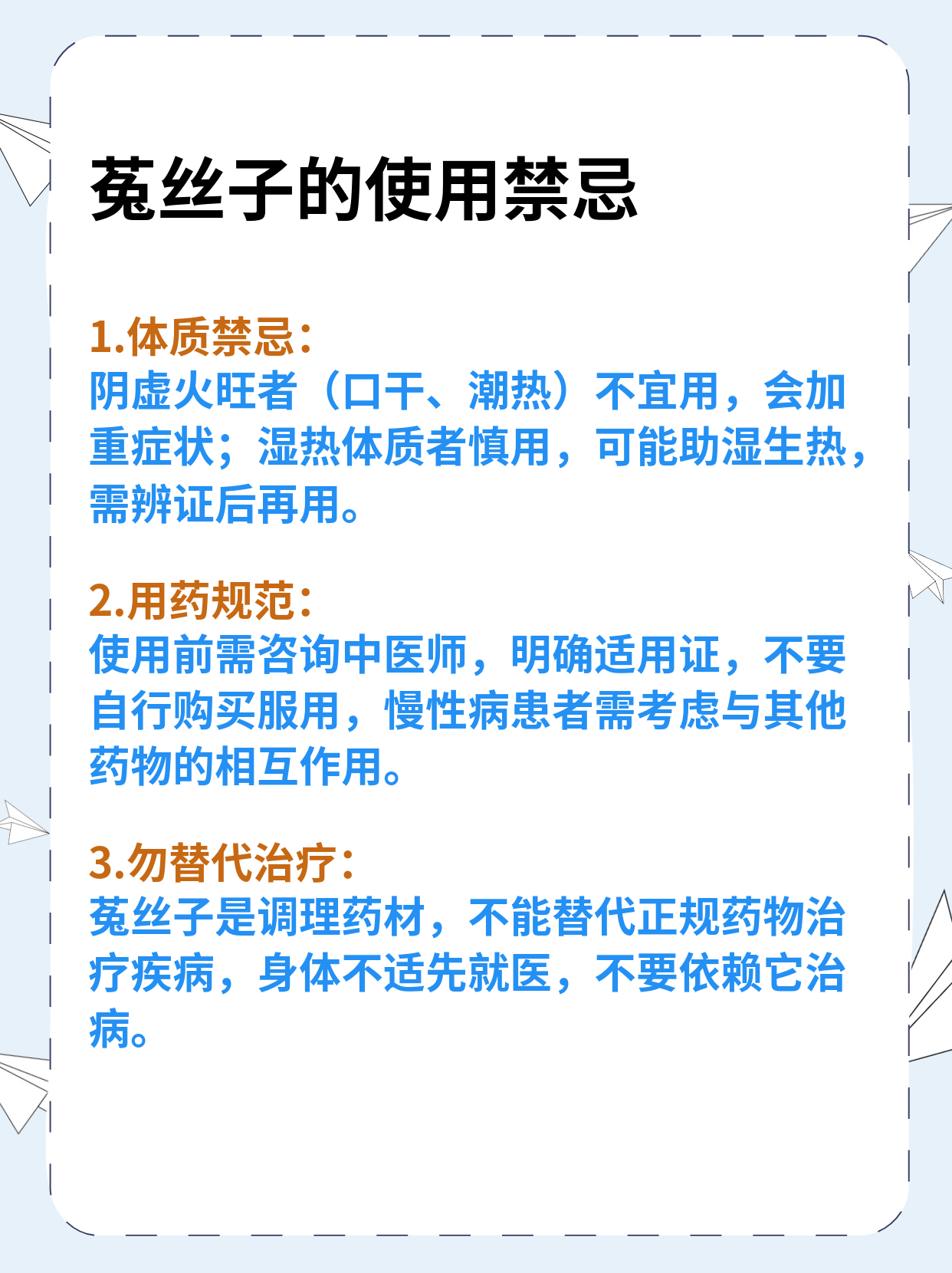 菟丝子能治什么病(四种人不宜吃菟丝子)