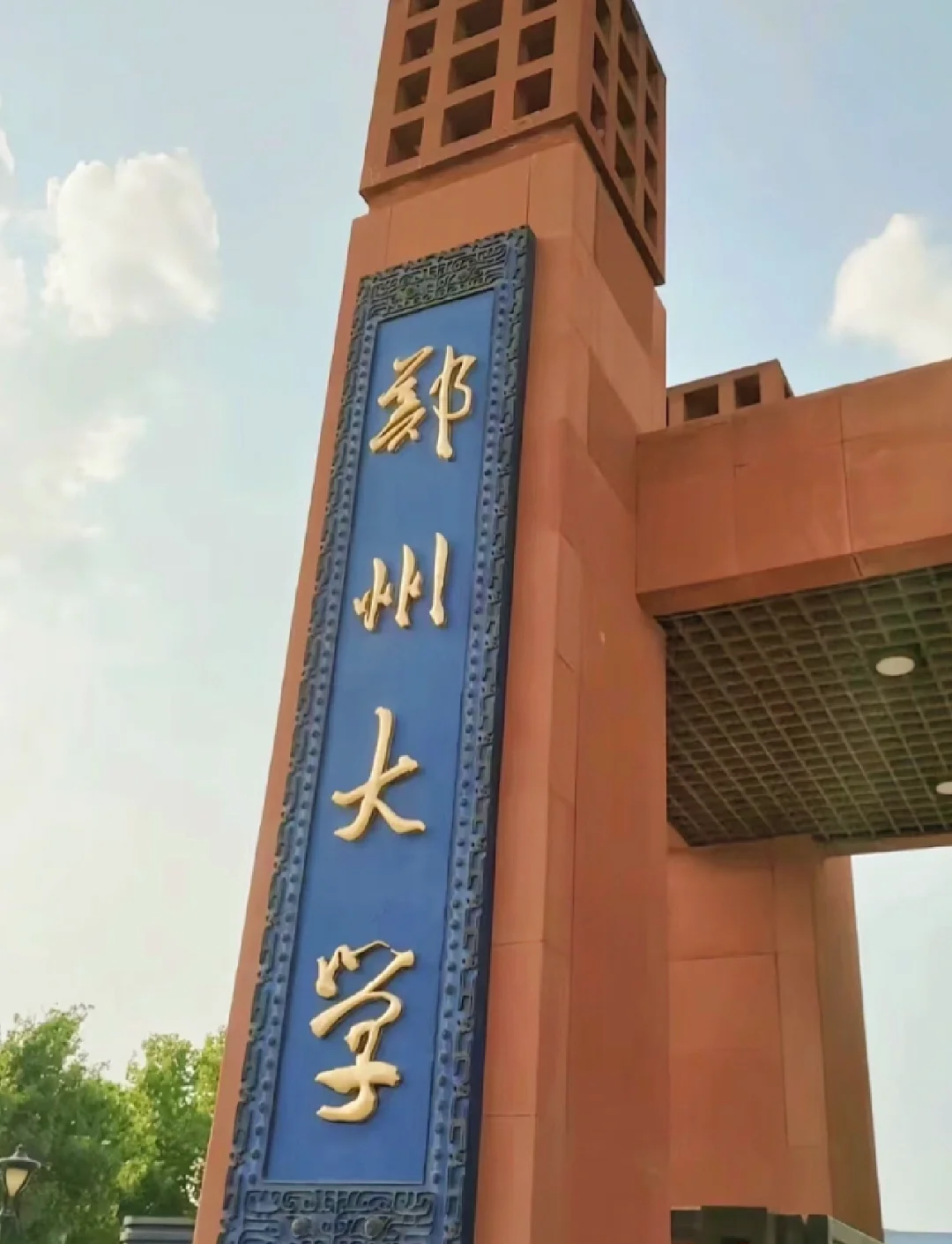 郑州大学研究生含金量(郑州大学研究生强势专业)