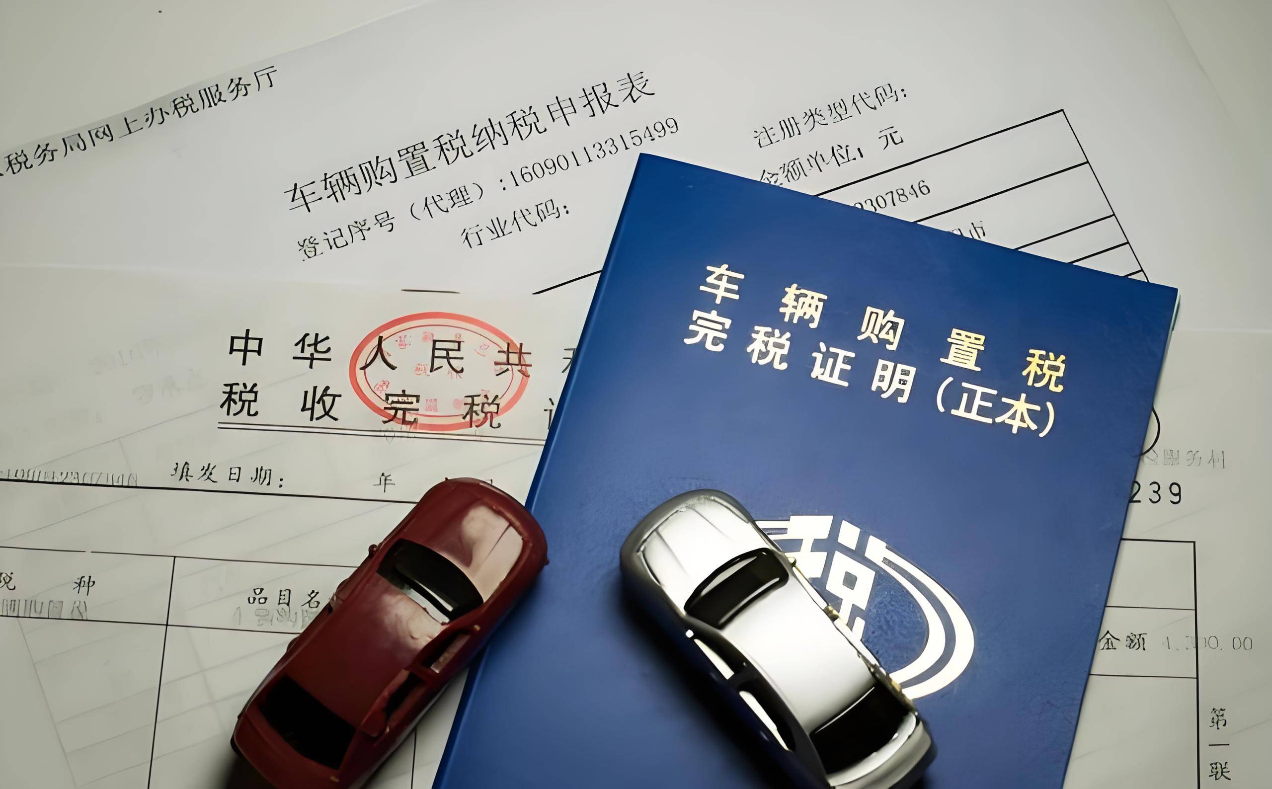 新车购置税网上缴纳流程(新车购置税网上缴纳流程视频)