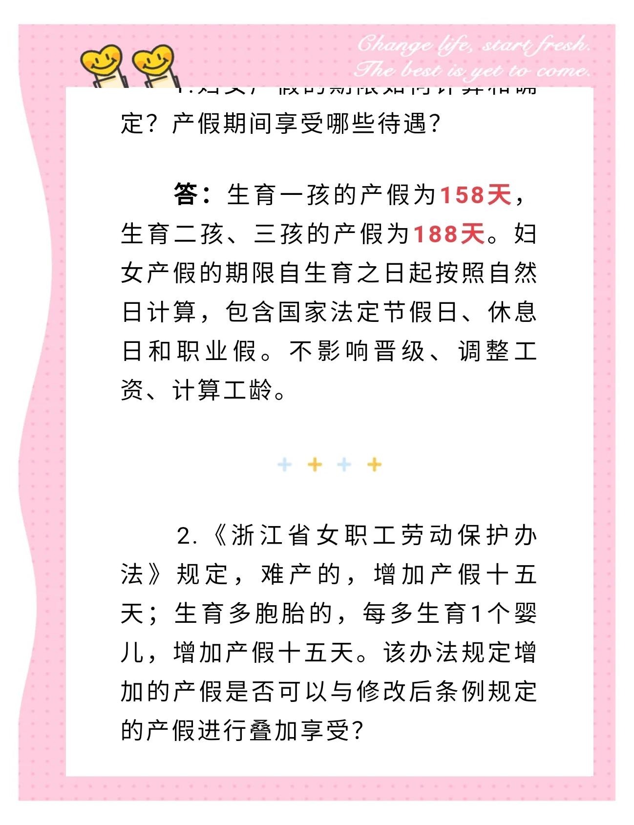 关于2022新产假188天是怎么算的的信息