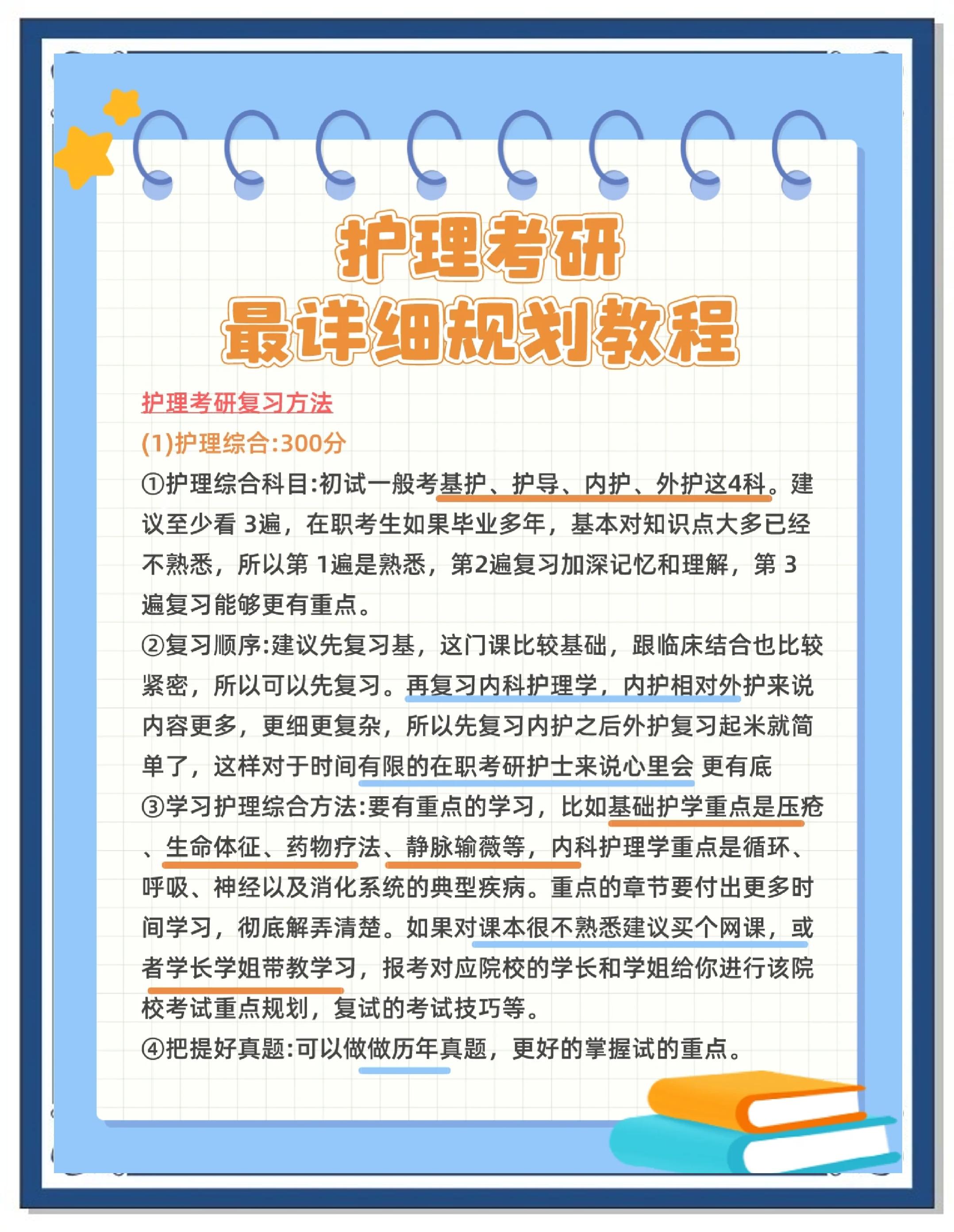 关于护士考研究生怎么考?考哪些科目?的信息