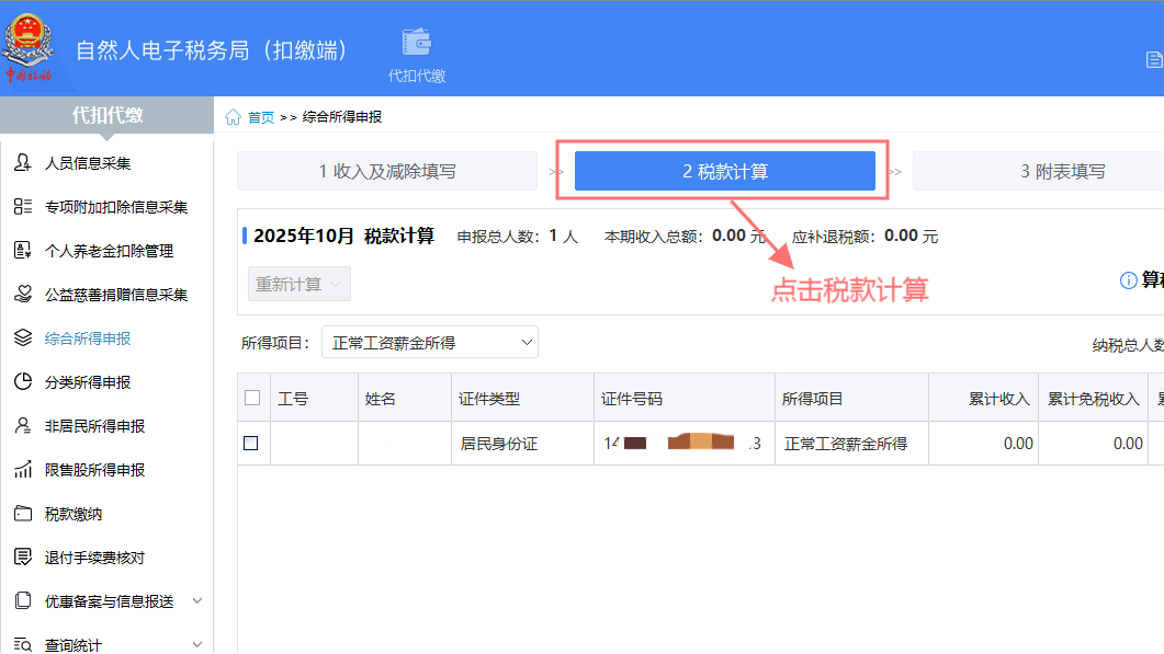 个人税点怎么扣(个人税怎么扣的?扣费标准是多少?)