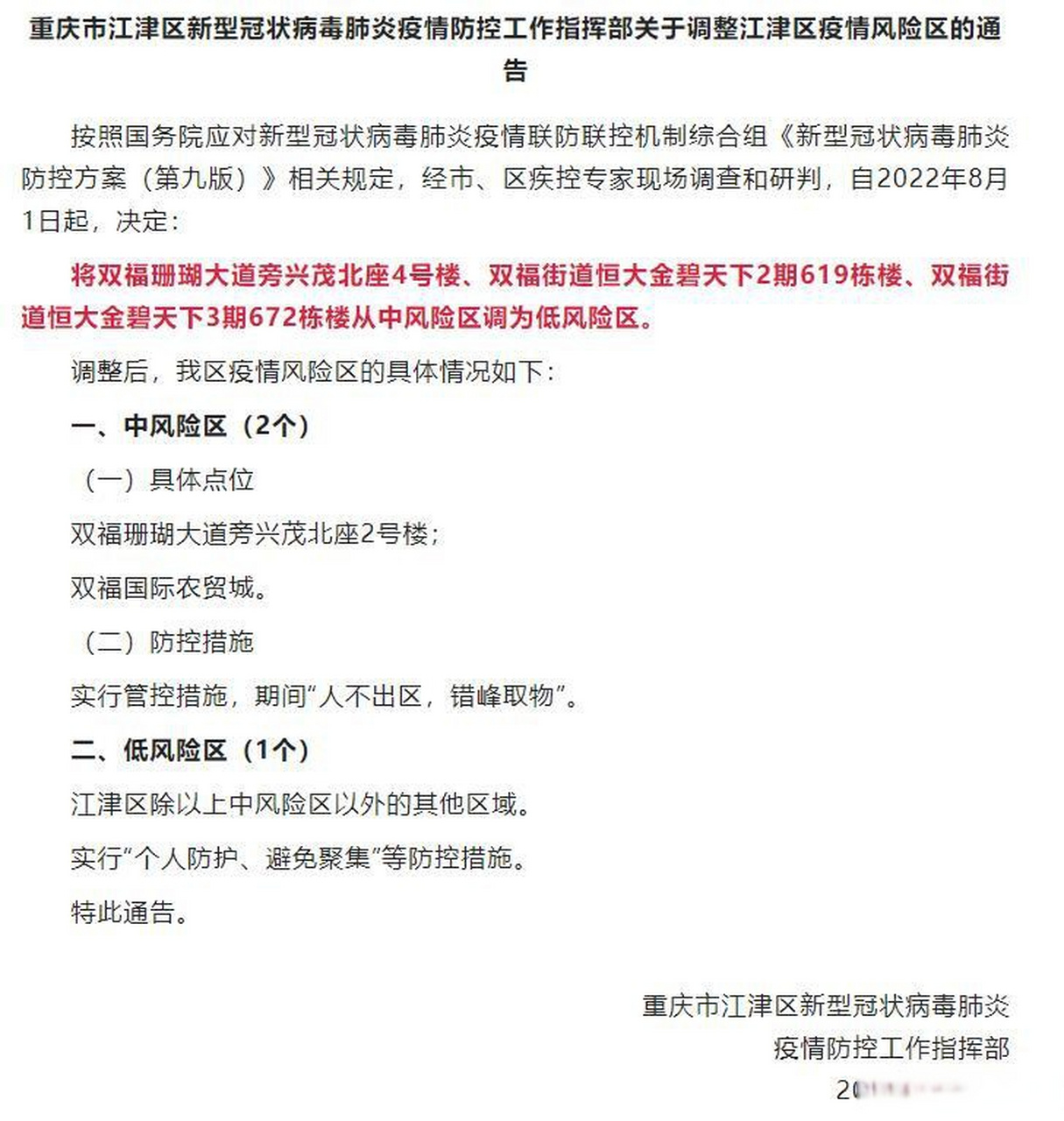 浙江温州疫情属于什么风险地区(2021年温州疫情属于什么风险)