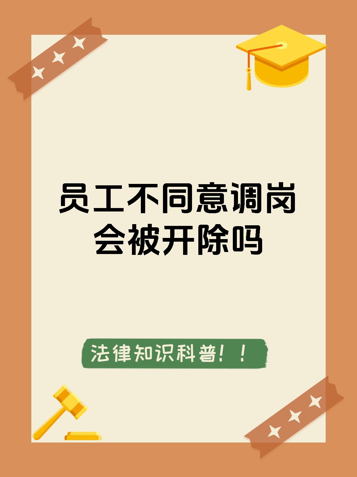 员工不同意调岗如何处理(员工不同意调岗如何处理问题)