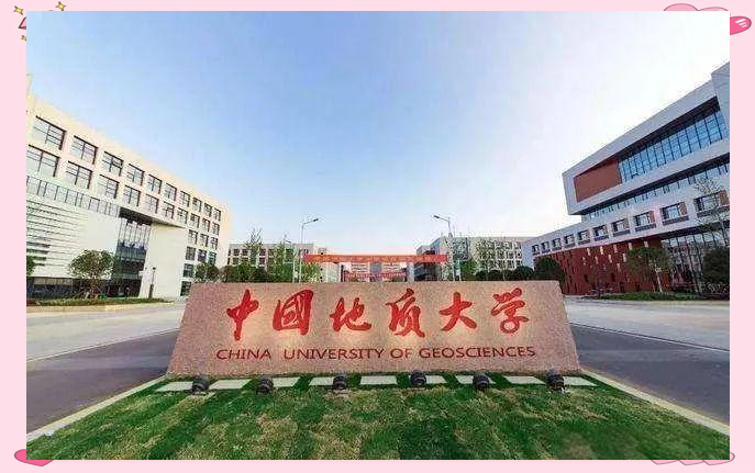 中国地质大学网络教育学院(中国地质大学网络教育学院北京怎么样?)