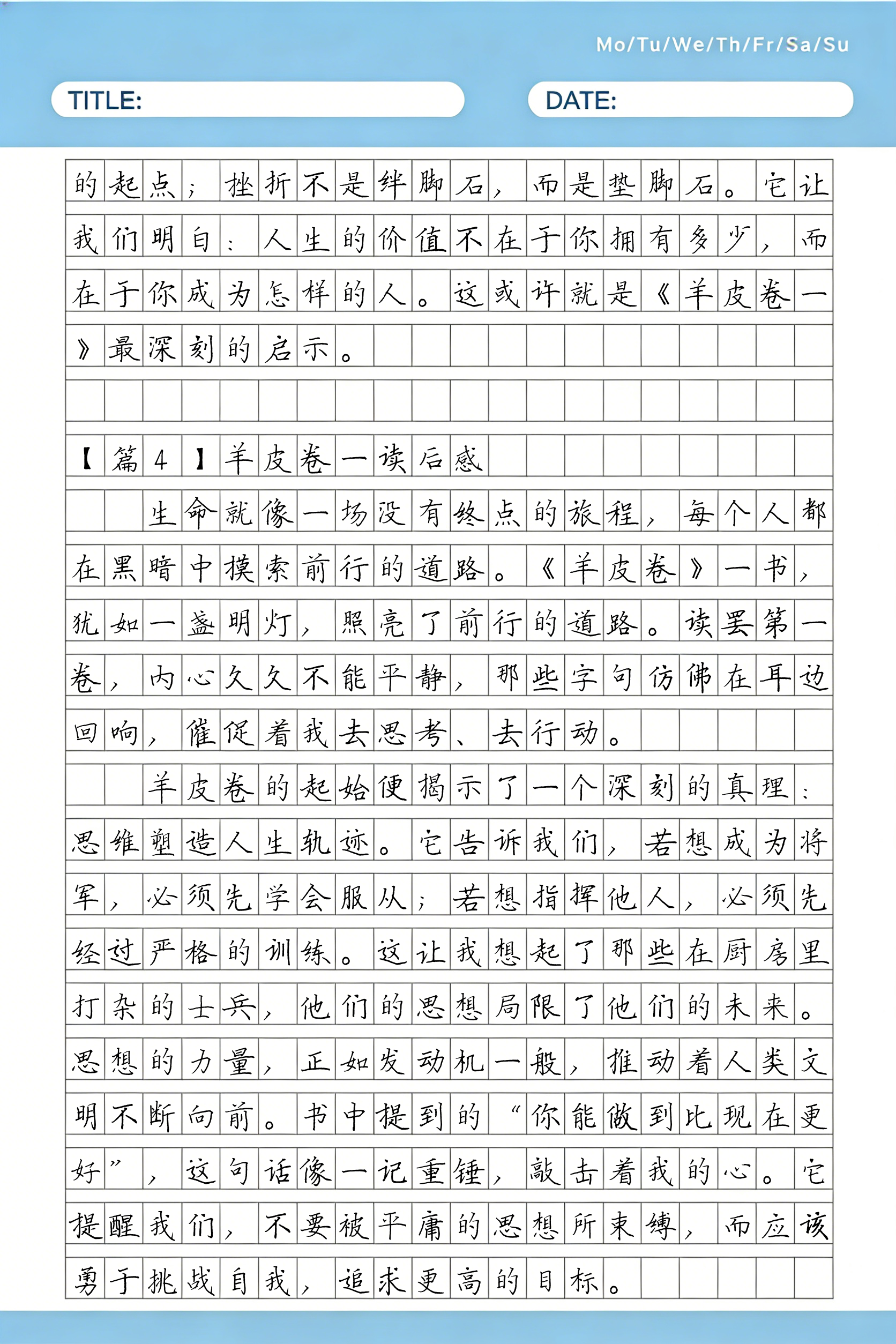 羊皮卷的故事(羊皮卷的故事是真的吗)