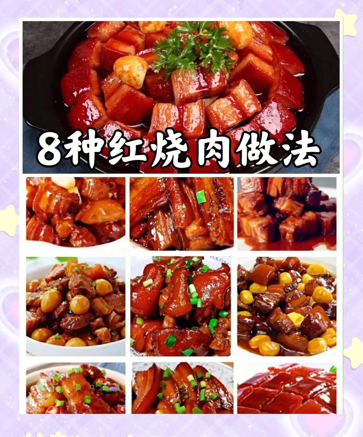 红烧肉是什么菜系(红烧肉怎么做更好吃)