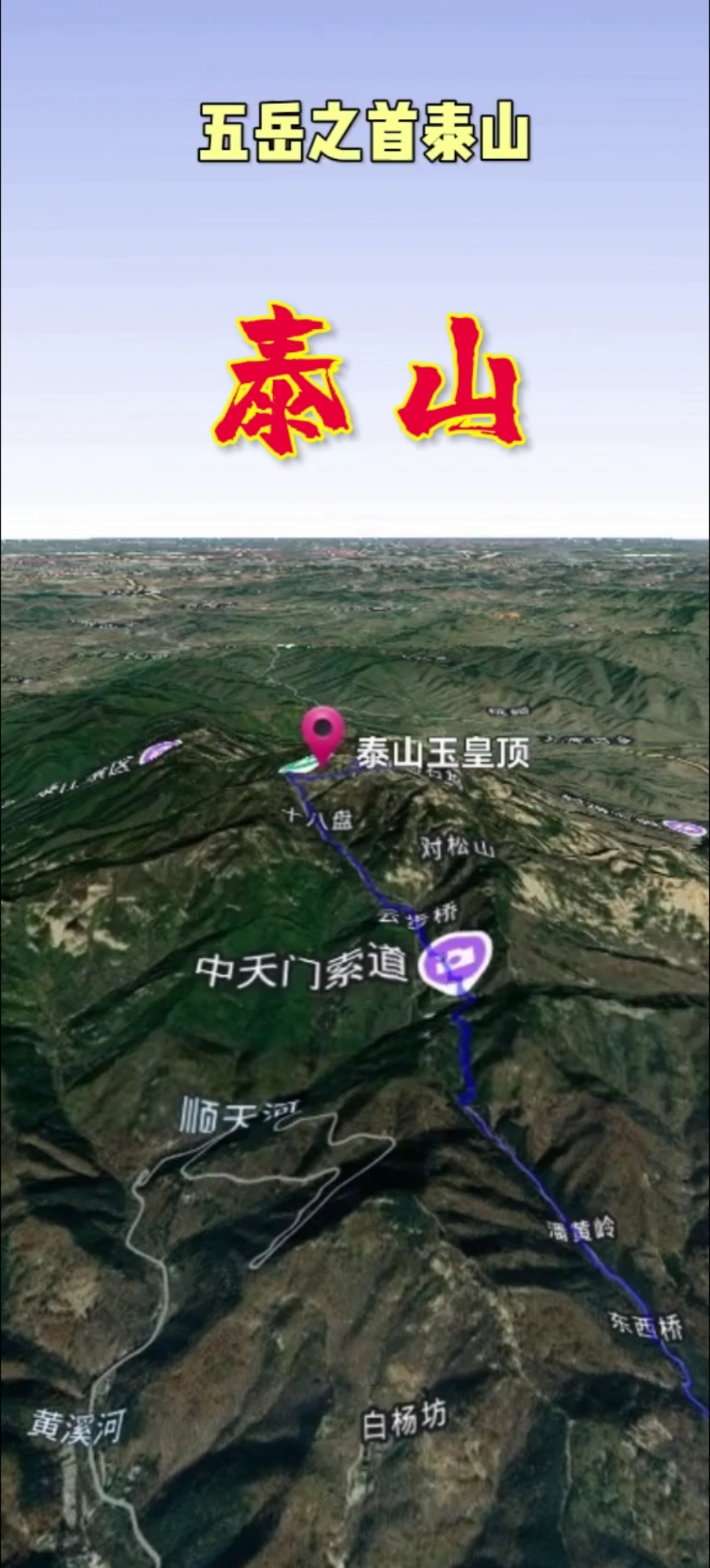 泰山在哪里(泰山在哪里个城市哪个省)