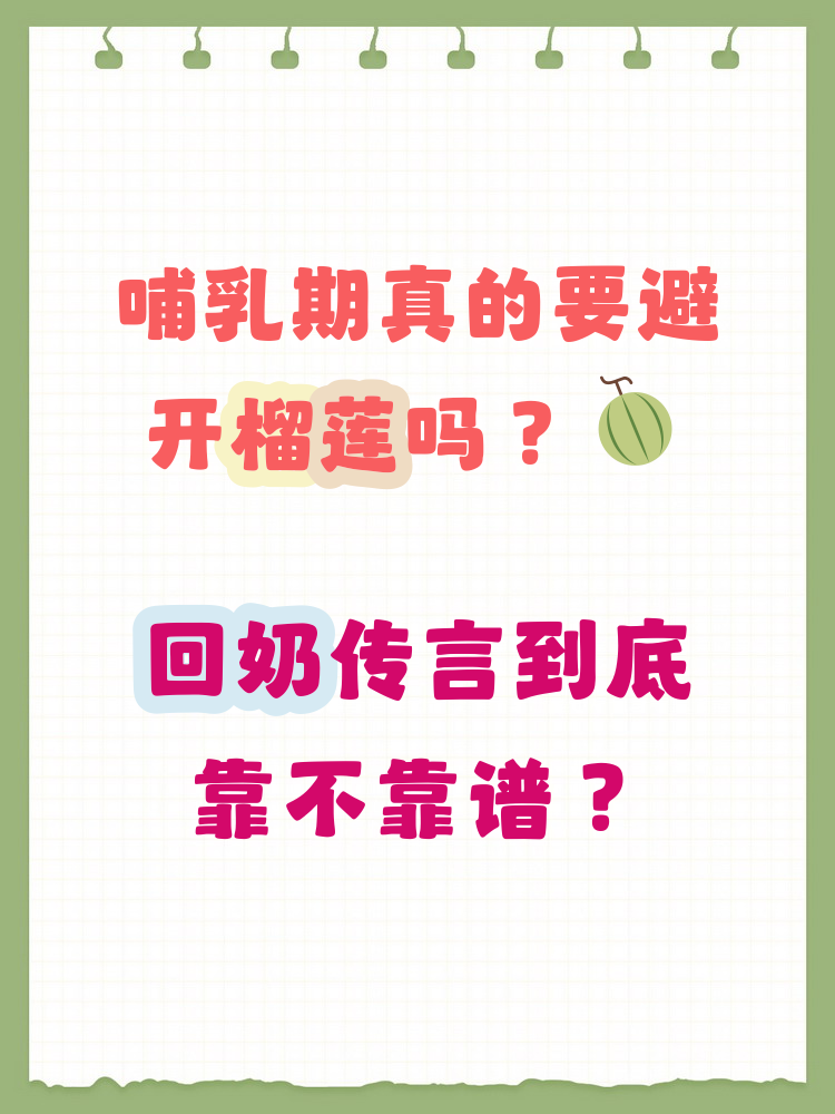 哺乳期能吃榴莲吗吗(哺乳期能吃榴莲吗吗会胀气吗)