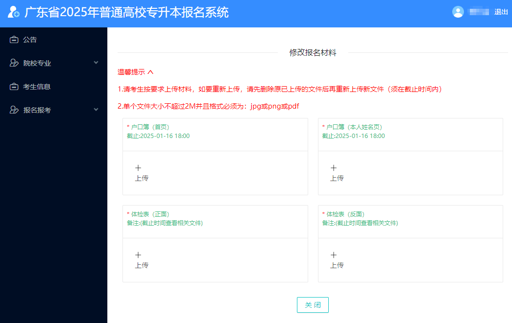 专升本报名流程(专升本报名流程怎么走)