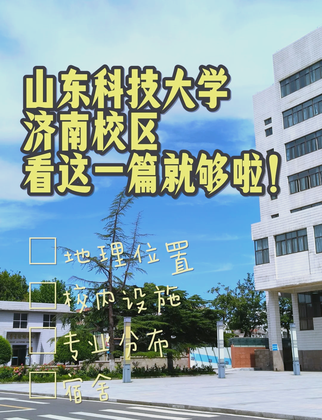 山东科技大学研究生分数线(山东科技大学研究生专业分数线)