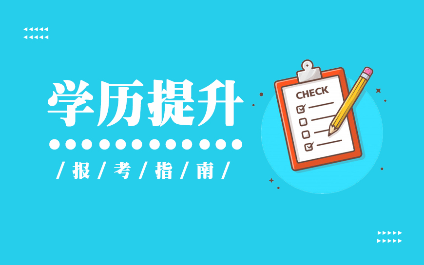 高起本是什么意思(成人高考高起本是什么意思)
