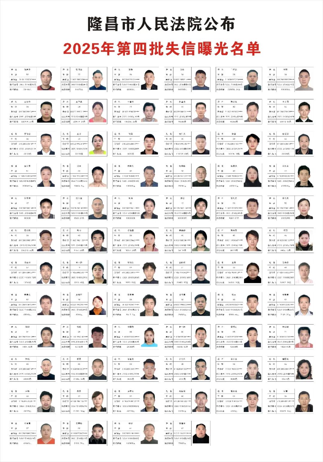 被执行人信息公开网(执行信息公开网被执行人怎么消除)