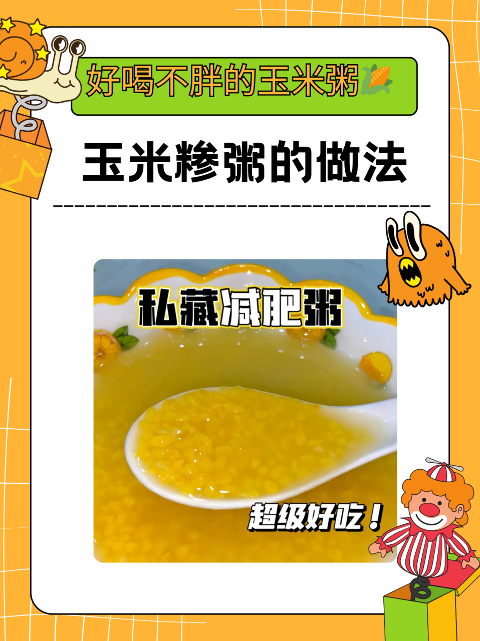 玉米糁的热量高不高(玉米糁热量高吗减肥能吃吗)