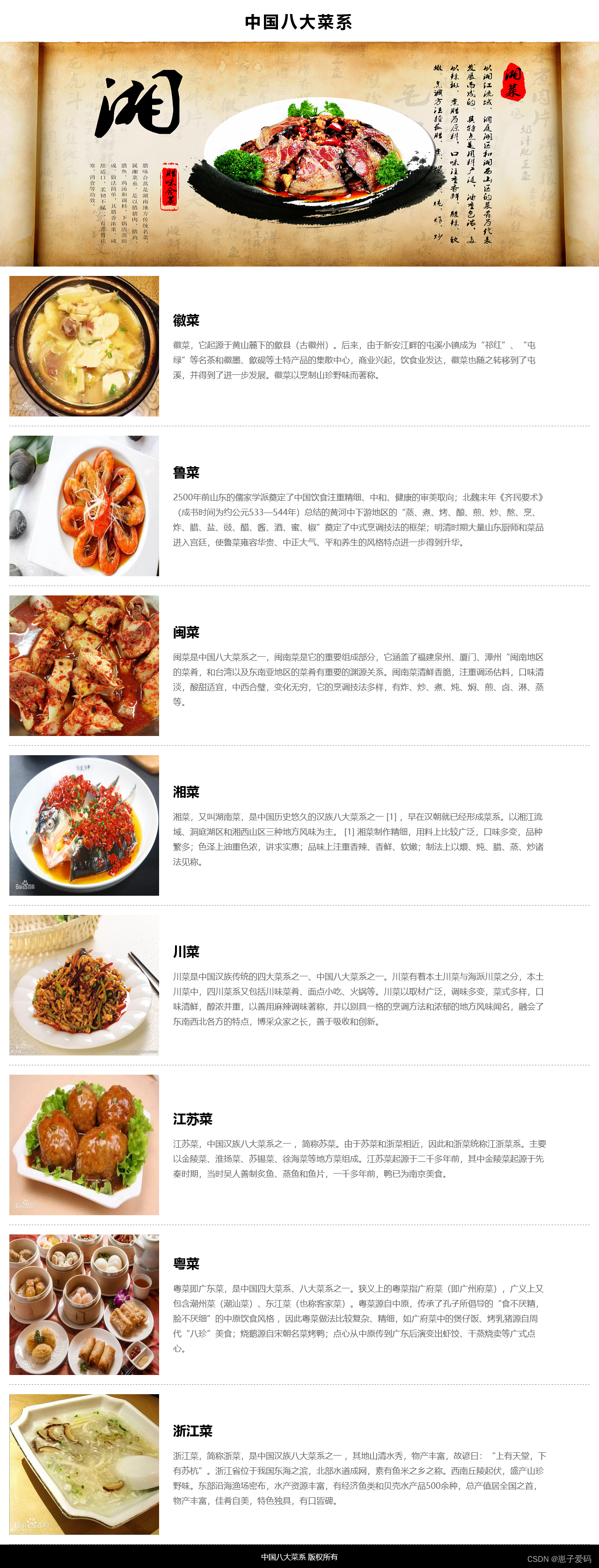 五大菜系是哪五个(五大菜系是哪五个菜系)