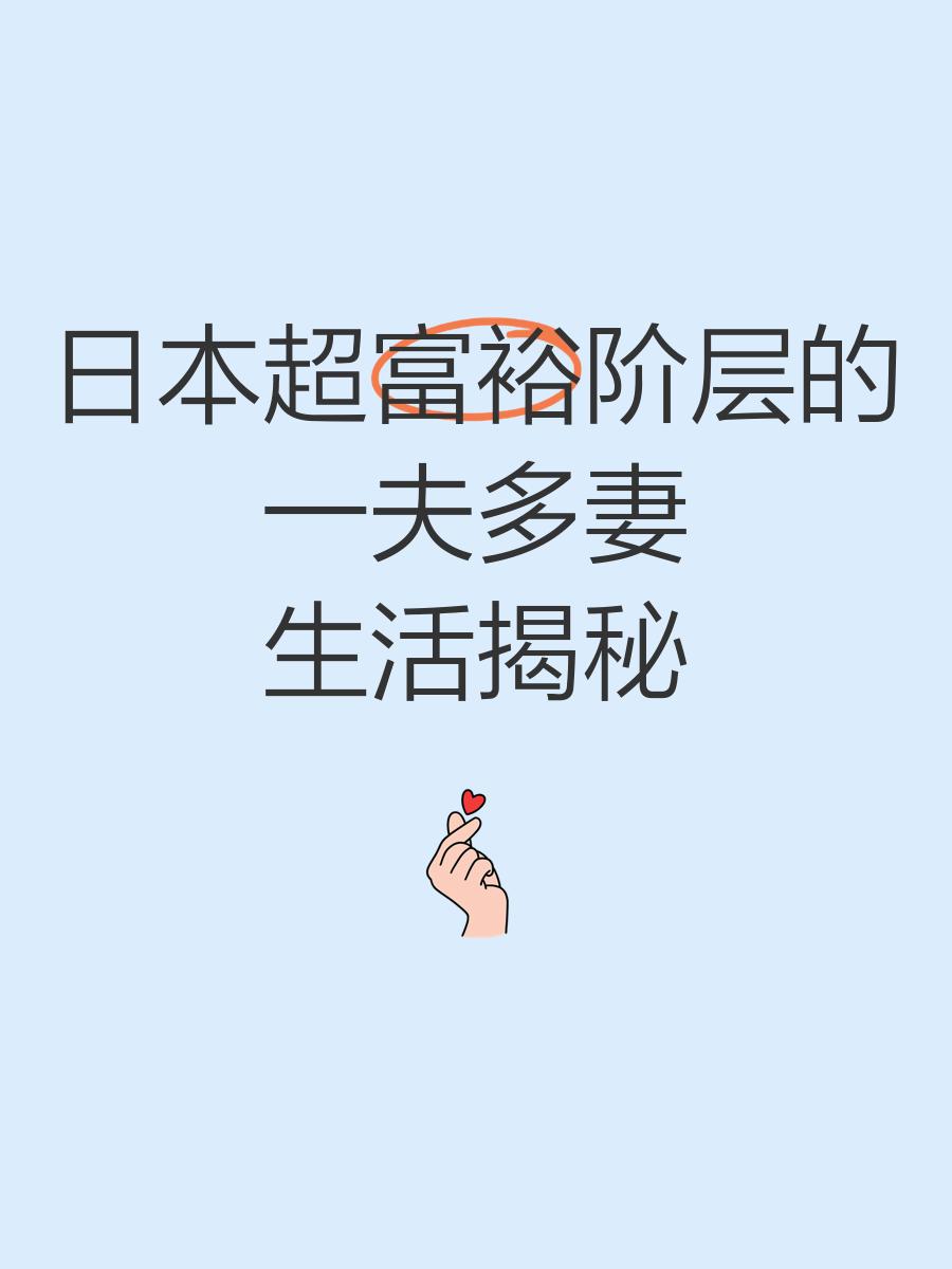 日本可以一夫多妻吗(日本可以一夫多妻吗现在)