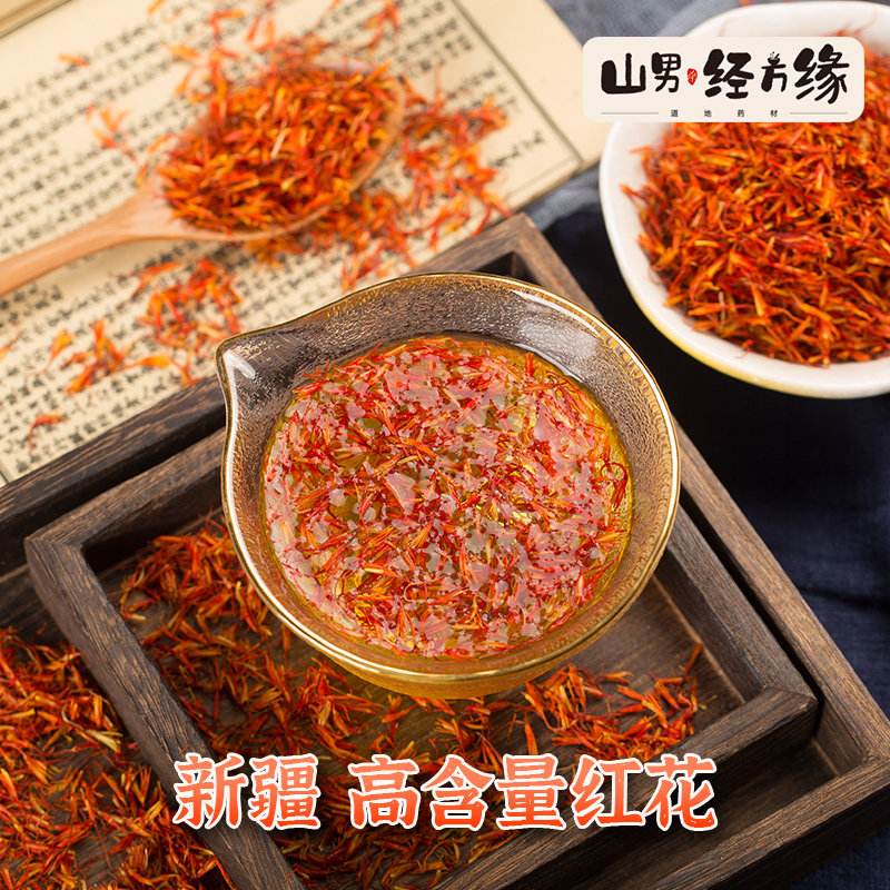 新疆红花的功效(新疆红花的功效作用功能主治)
