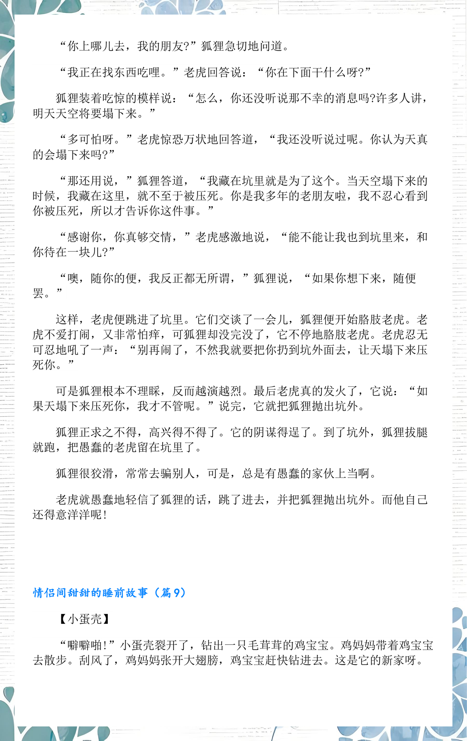 甜甜的恋爱小故事(甜甜的恋爱小故事有哪些)