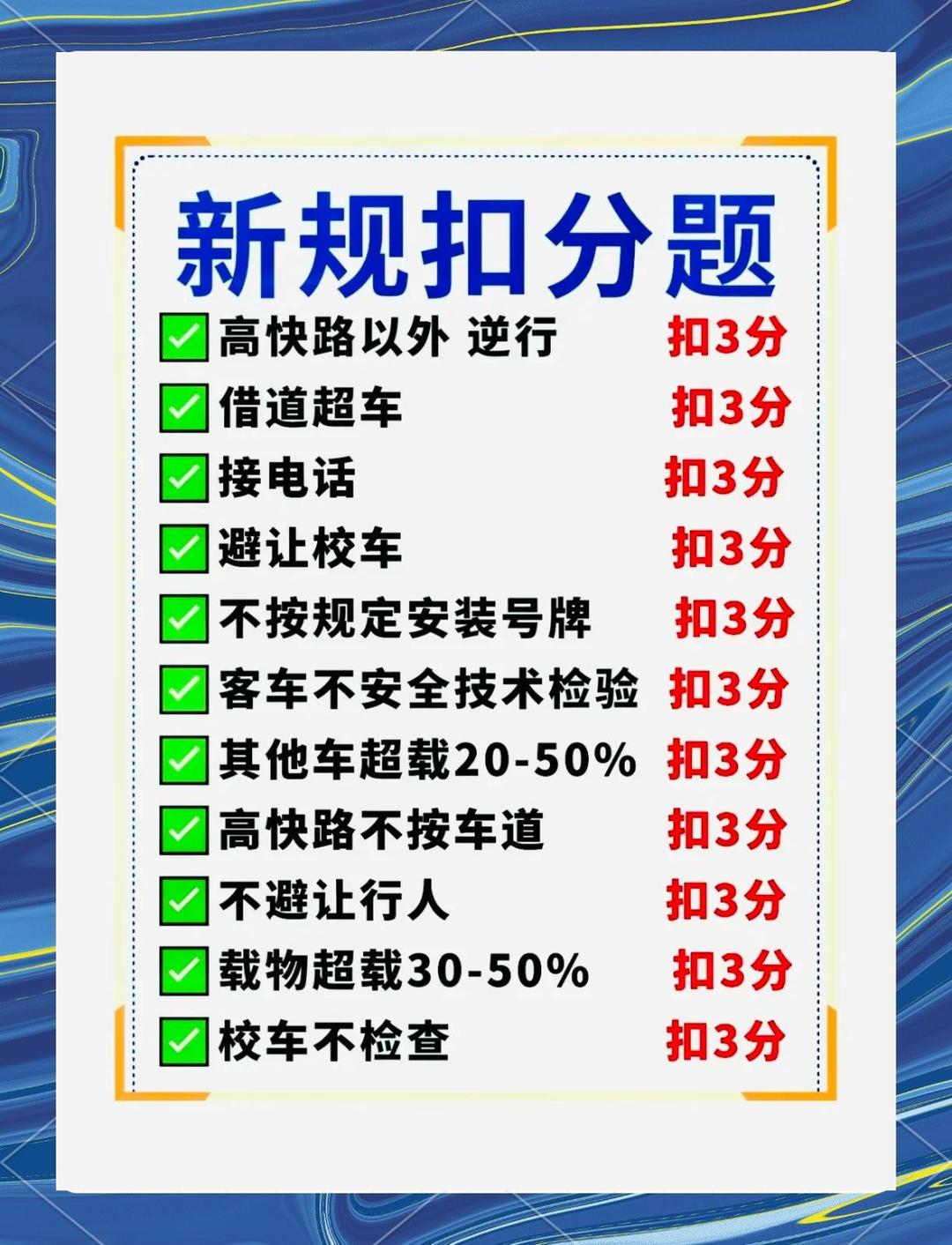 扣9分的违章有哪几种(扣9分的违章有哪几种公安部)