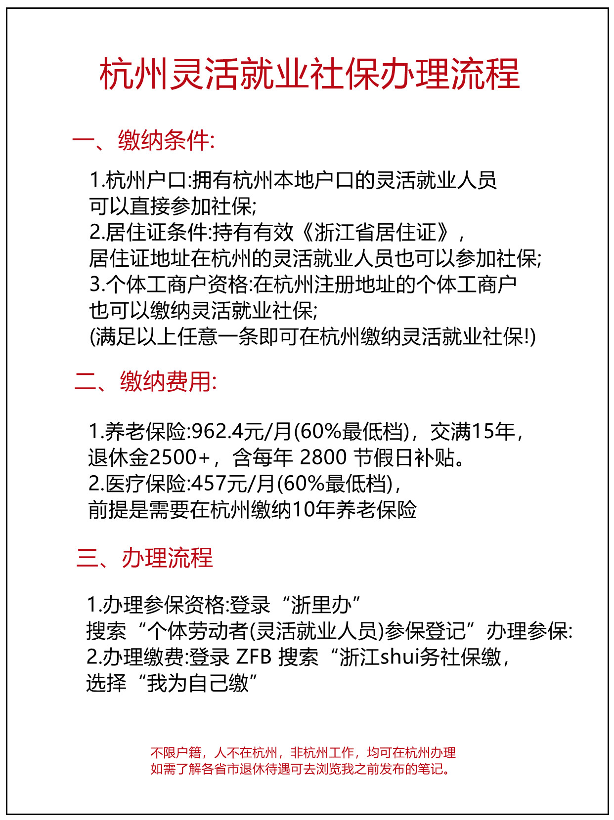 2022年灵活就业社保费怎么交(2021年灵活就业人员如何缴纳社保)