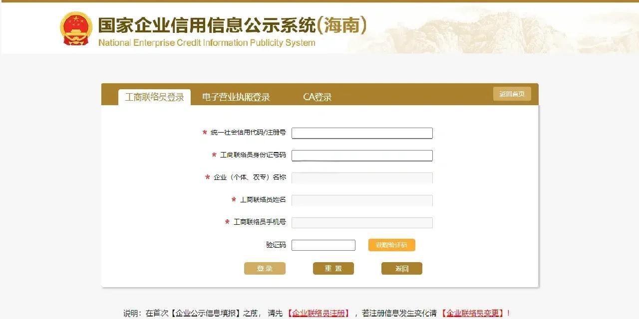 企业信息填报系统登录(企业信息填报系统登录密码忘了)