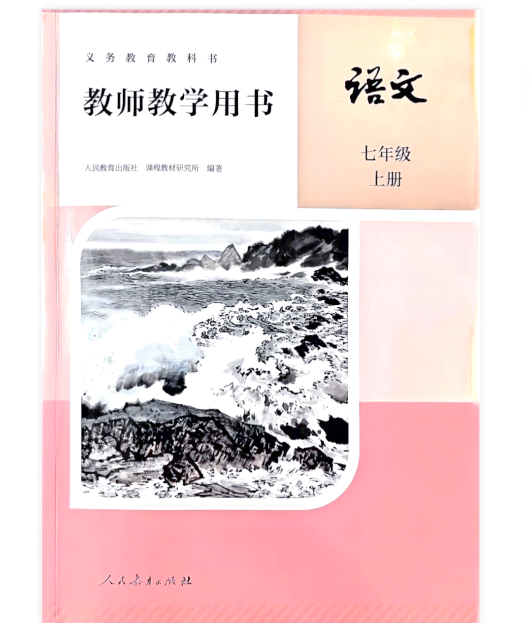 七下语文电子书(九上课文语文电子版)