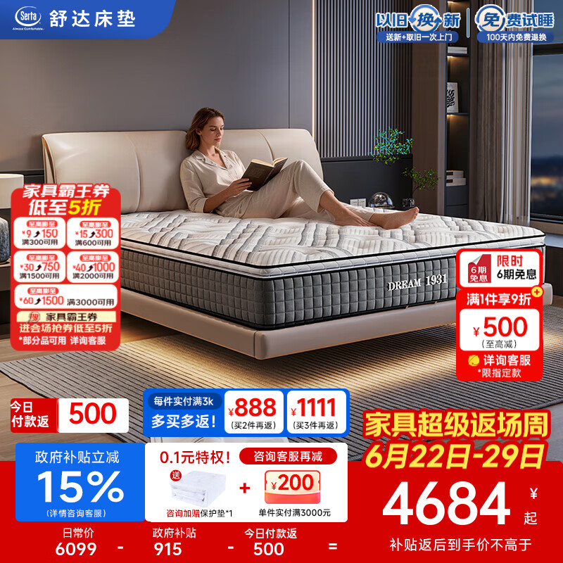 舒达床垫排名第几(舒达最建议买的三个档次)