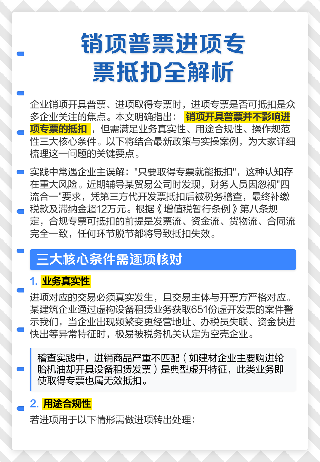 普票不能抵扣要他干嘛(普票不能抵扣为什么有税率)