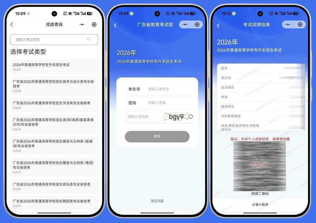重庆专升本成绩查询(重庆专升本成绩查询时间)