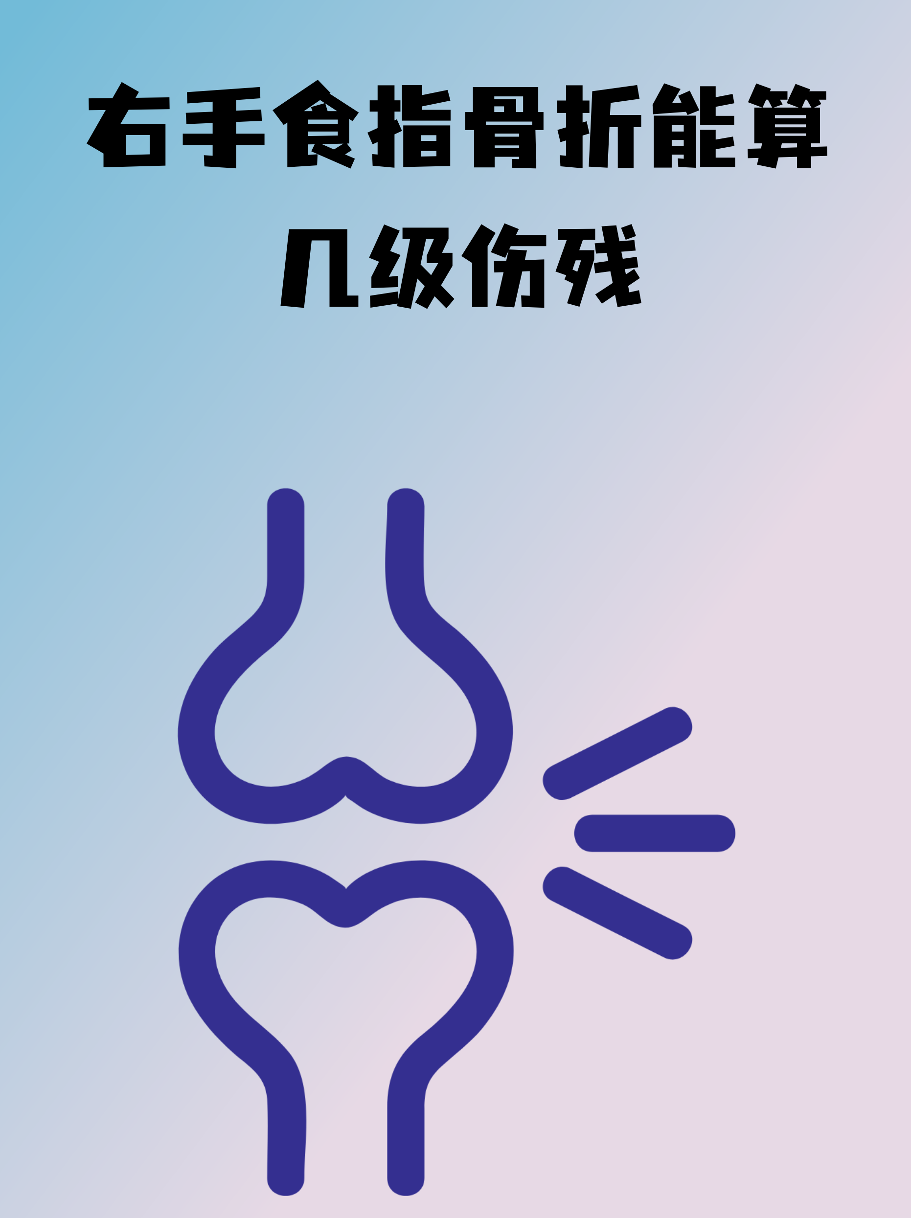 劳动功能障碍分为多少个伤残等级(劳动功能障碍分为什么几个伤残等级)